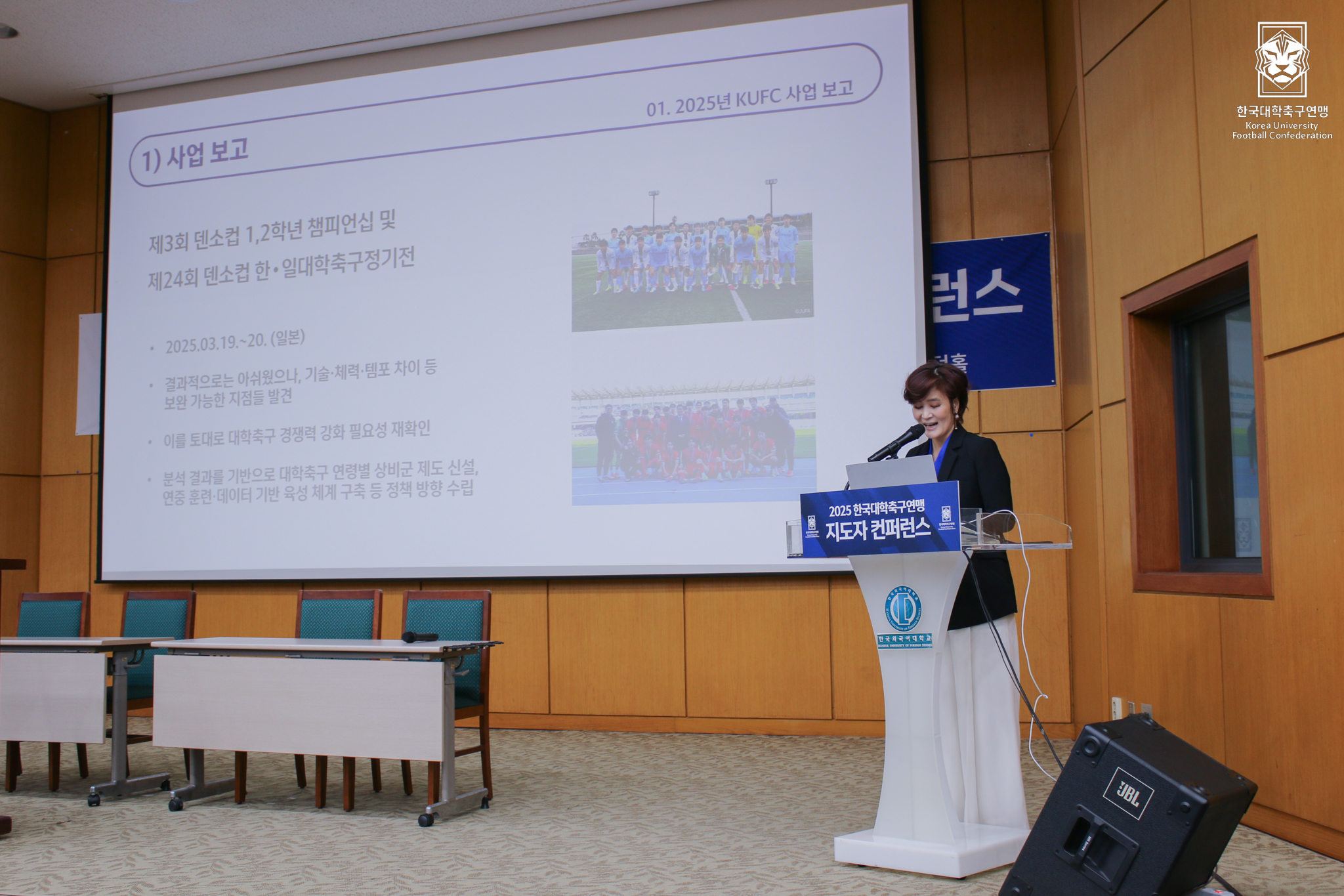 2025 한국대학축구연맹 지도자 컨퍼런스 9