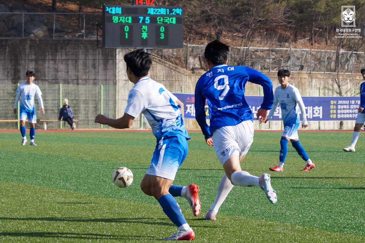 제22회 1,2학년대학축구대회 16강 명지대-단국대 12