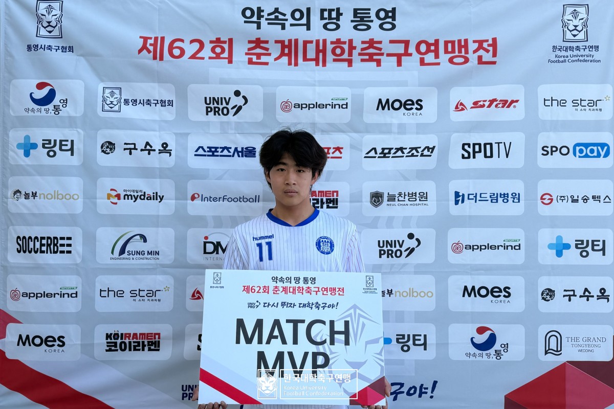 한산대첩기 제62회 춘계대학축구연맹전 예선 1일차 MVP 9