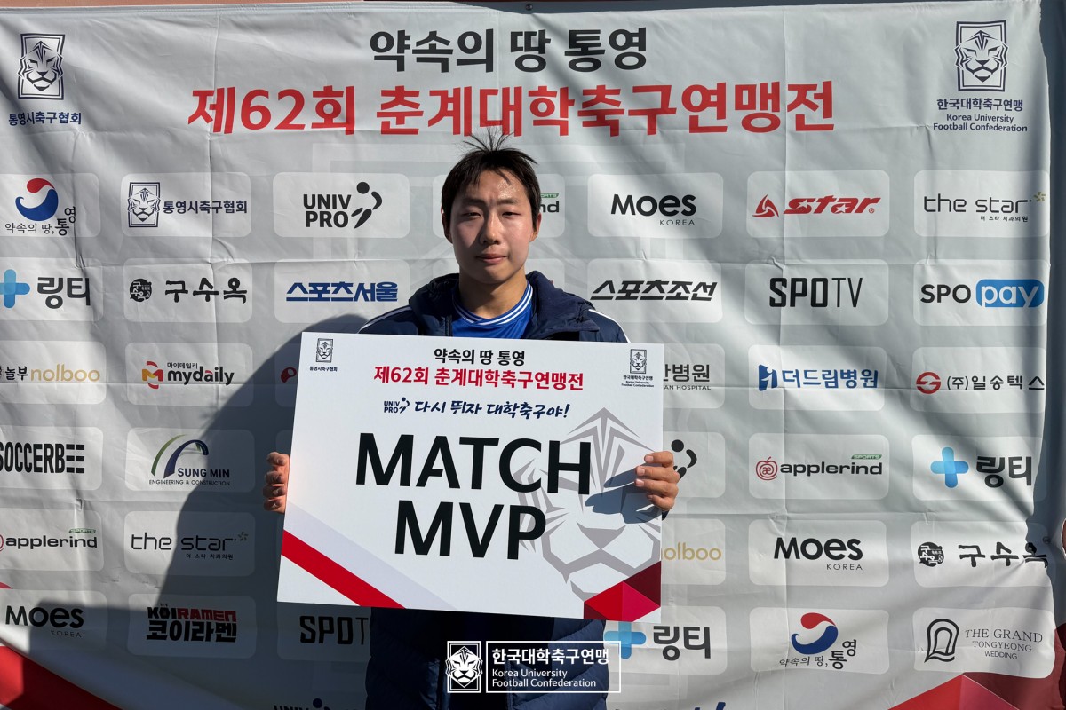 한산대첩기 제62회 춘계대학축구연맹전 예선 1일차 MVP 10