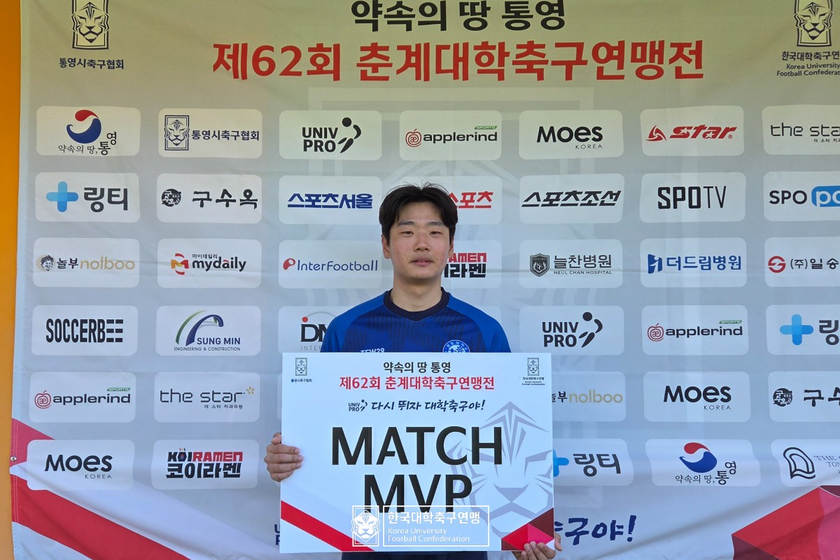 한산대첩기 제62회 춘계대학축구연맹전 예선 1일차 MVP 11