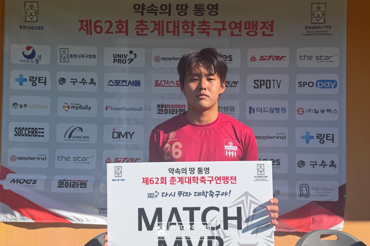 한산대첩기 제62회 춘계대학축구연맹전 예선 1일차 MVP 12