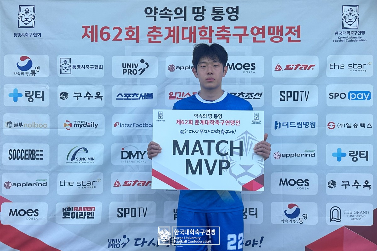 한산대첩기 제62회 춘계대학축구연맹전 예선 1일차 MVP 14