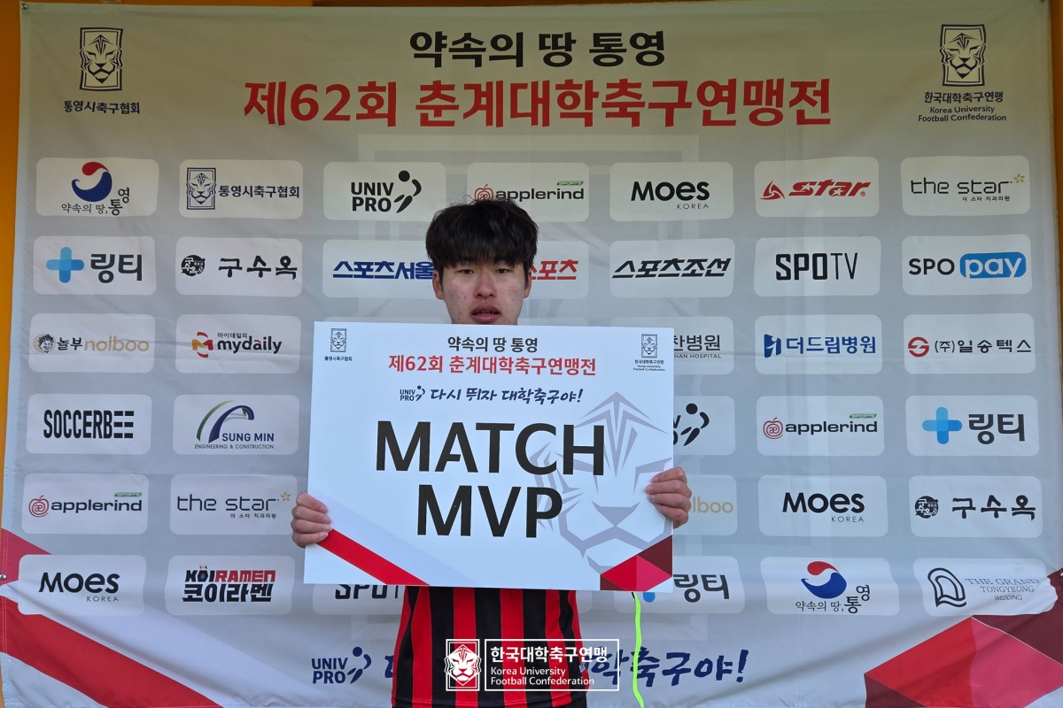 한산대첩기 제62회 춘계대학축구연맹전 예선 1일차 MVP 16