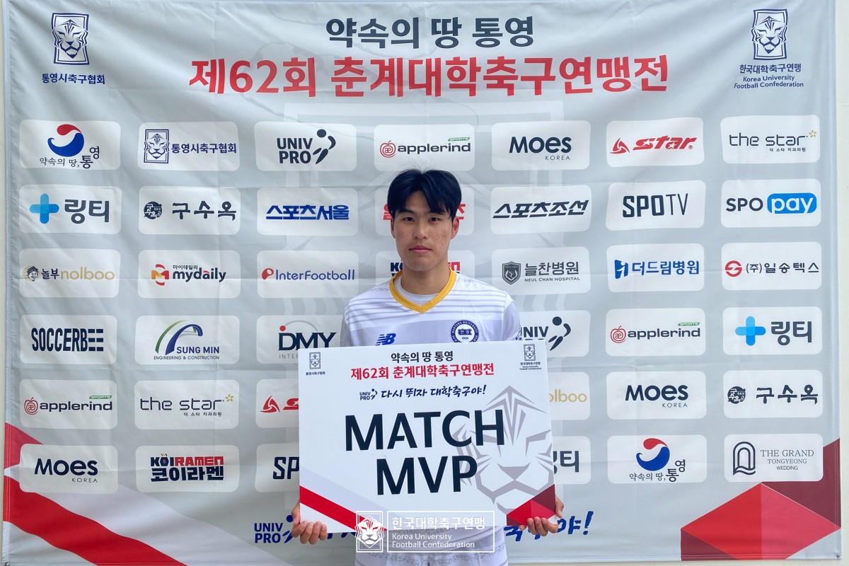 통영기 제62회 춘계대학축구연맹전 예선 1일차 MVP 9