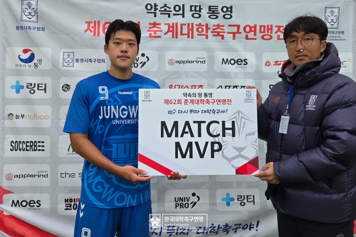 통영기 제62회 춘계대학축구연맹전 예선 1일차 MVP 10