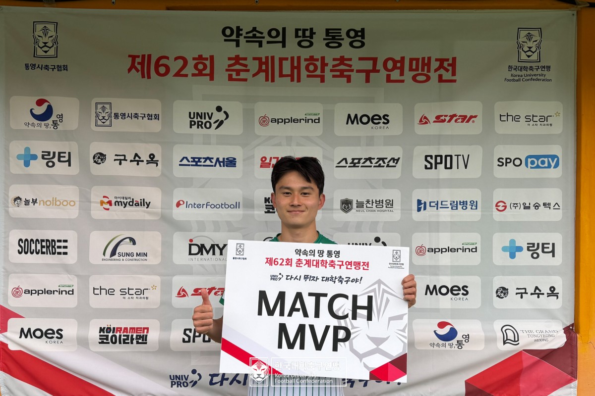 통영기 제62회 춘계대학축구연맹전 예선 1일차 MVP 11