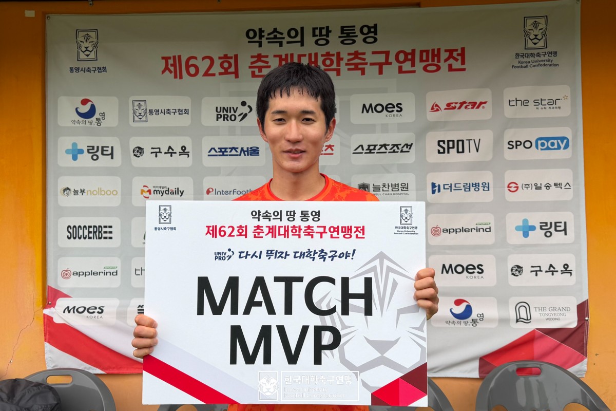 통영기 제62회 춘계대학축구연맹전 예선 1일차 MVP 12