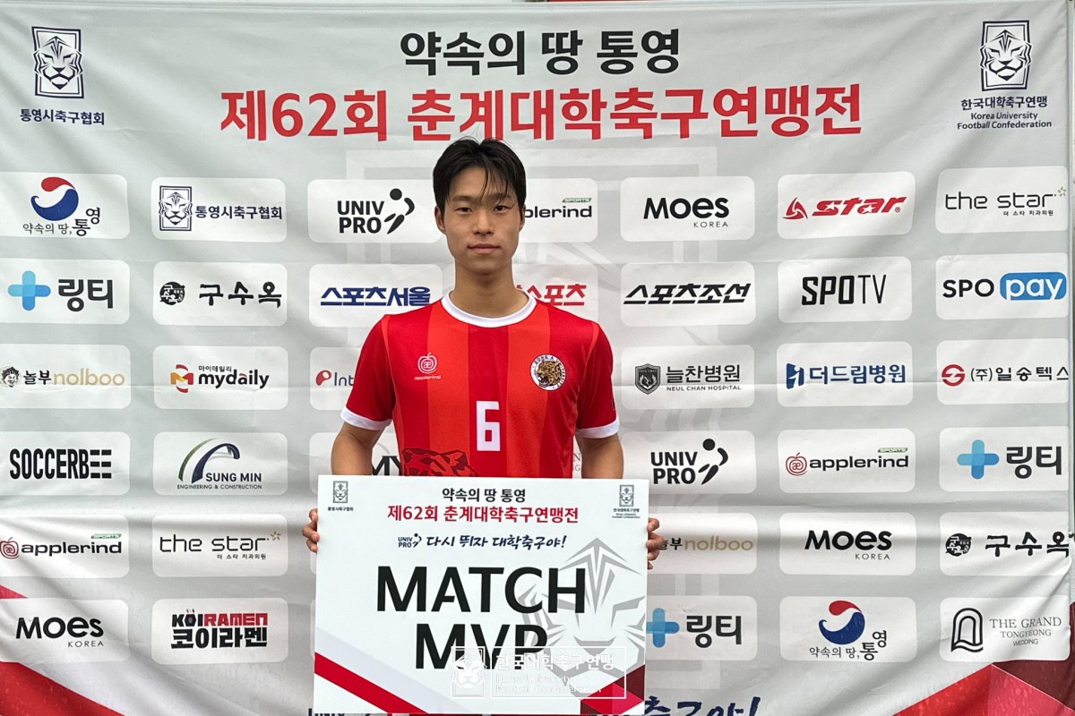 통영기 제62회 춘계대학축구연맹전 예선 1일차 MVP 13