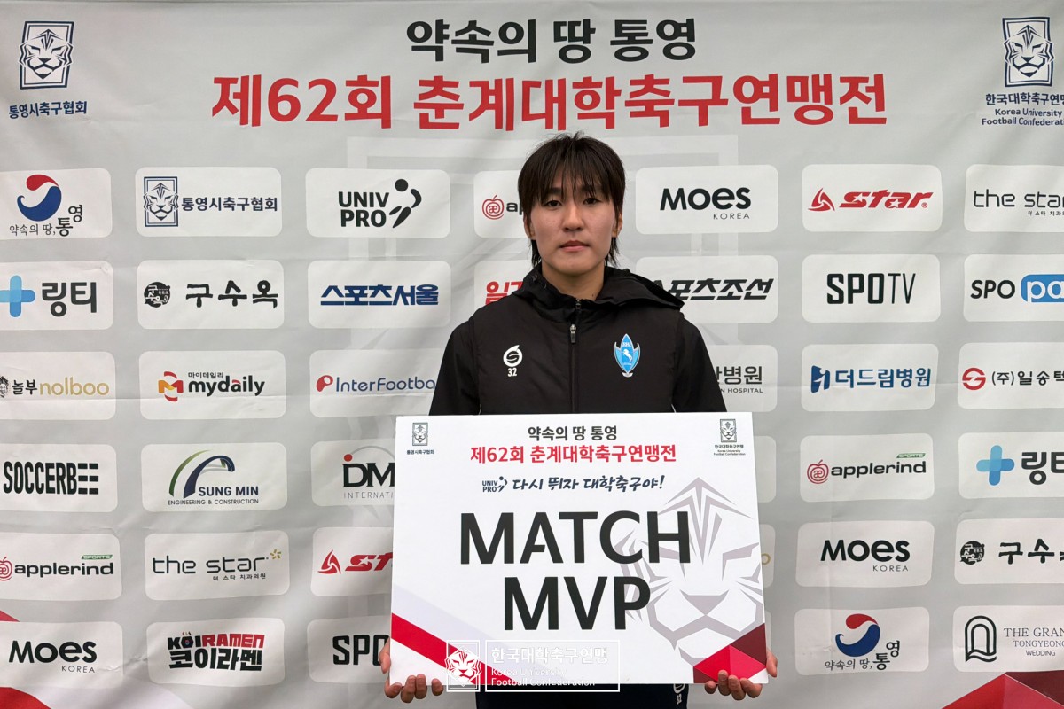 통영기 제62회 춘계대학축구연맹전 예선 1일차 MVP 14