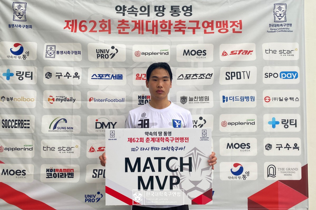 통영기 제62회 춘계대학축구연맹전 예선 1일차 MVP 15