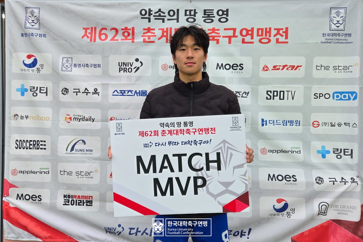통영기 제62회 춘계대학축구연맹전 예선 1일차 MVP 16