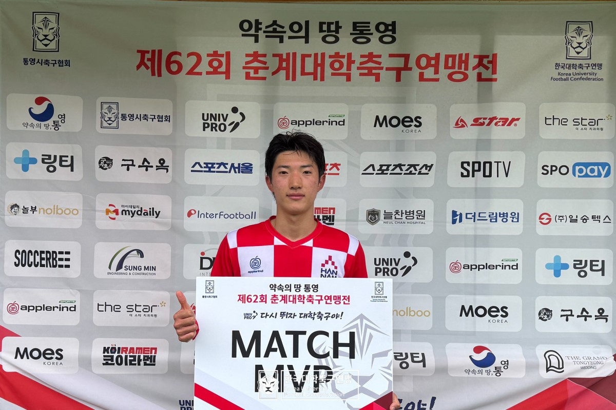 통영기 제62회 춘계대학축구연맹전 예선 1일차 MVP 17