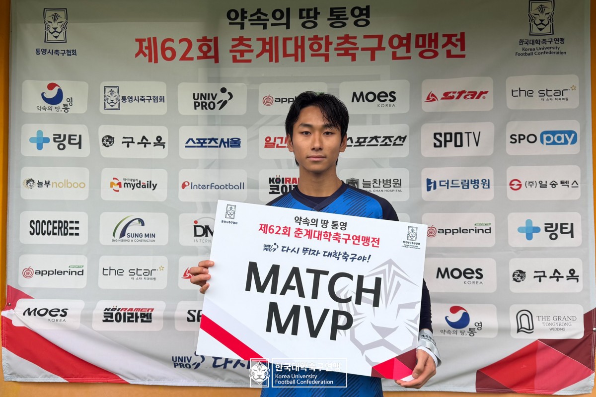 통영기 제62회 춘계대학축구연맹전 예선 1일차 MVP 18
