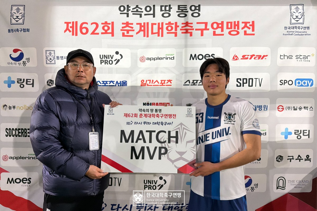 통영기 제62회 춘계대학축구연맹전 예선 1일차 MVP 19