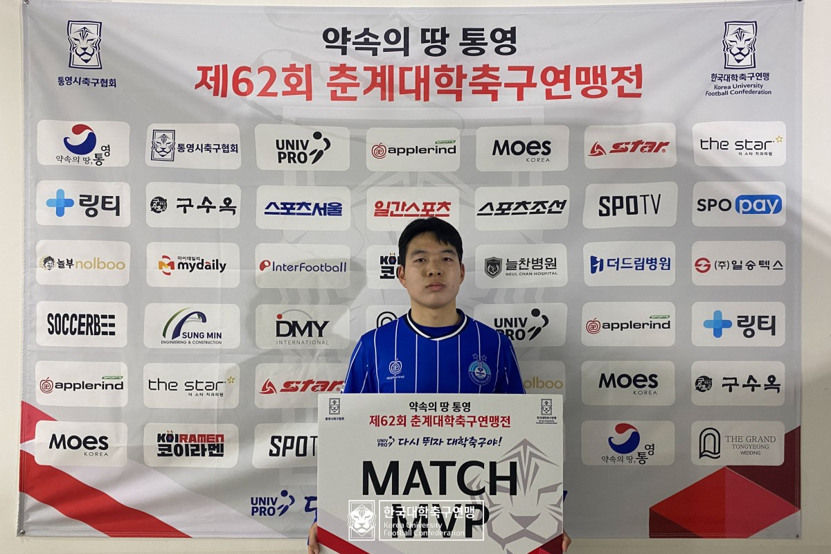 통영기 제62회 춘계대학축구연맹전 예선 1일차 MVP 20