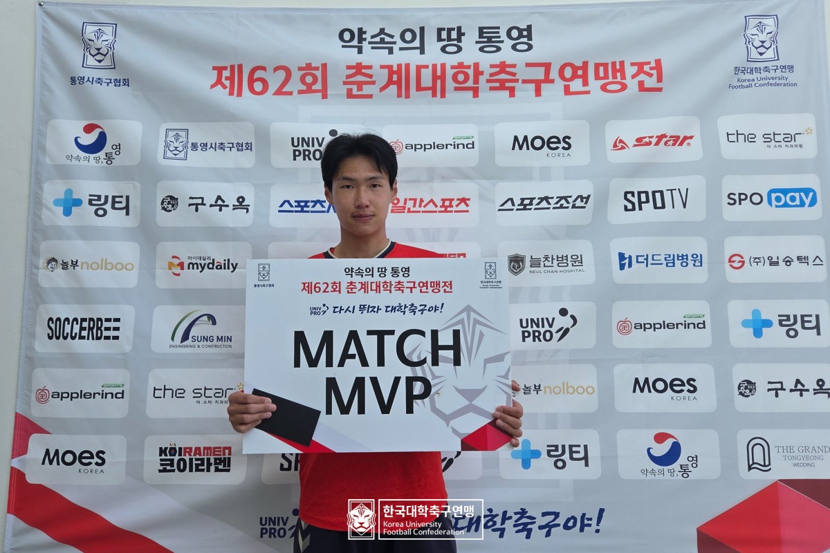 한산대첩기 제62회 춘계대학축구연맹전 예선 2일차 MVP 9