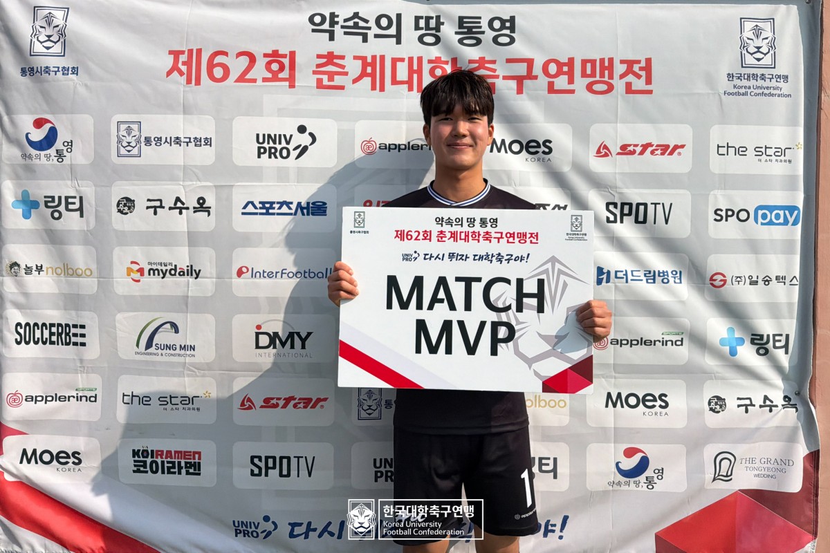 한산대첩기 제62회 춘계대학축구연맹전 예선 2일차 MVP 10