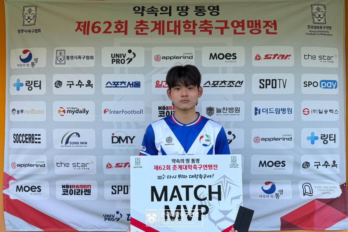 한산대첩기 제62회 춘계대학축구연맹전 예선 2일차 MVP 11