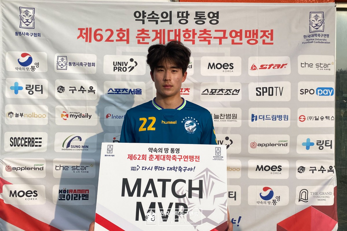 한산대첩기 제62회 춘계대학축구연맹전 예선 2일차 MVP 13