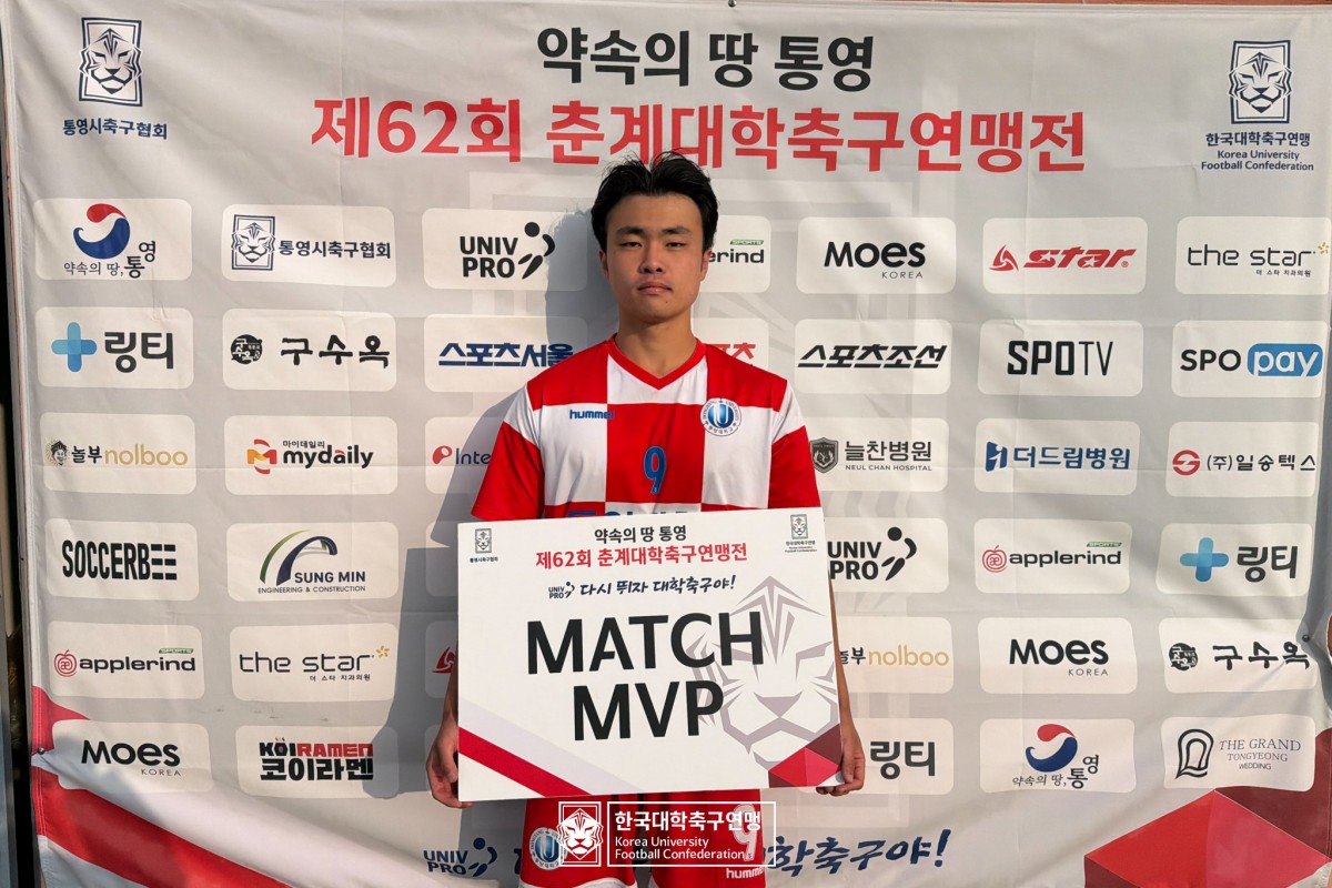한산대첩기 제62회 춘계대학축구연맹전 예선 2일차 MVP 15