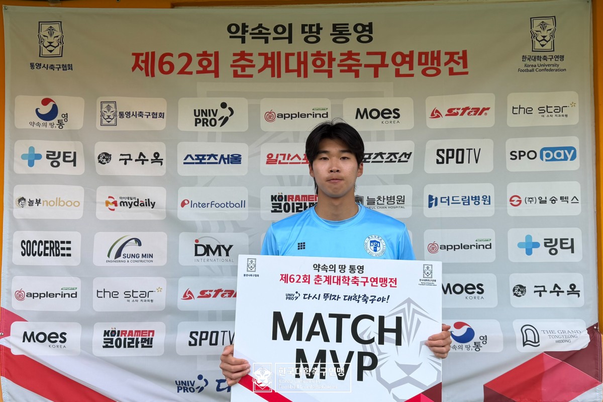 한산대첩기 제62회 춘계대학축구연맹전 예선 2일차 MVP 16