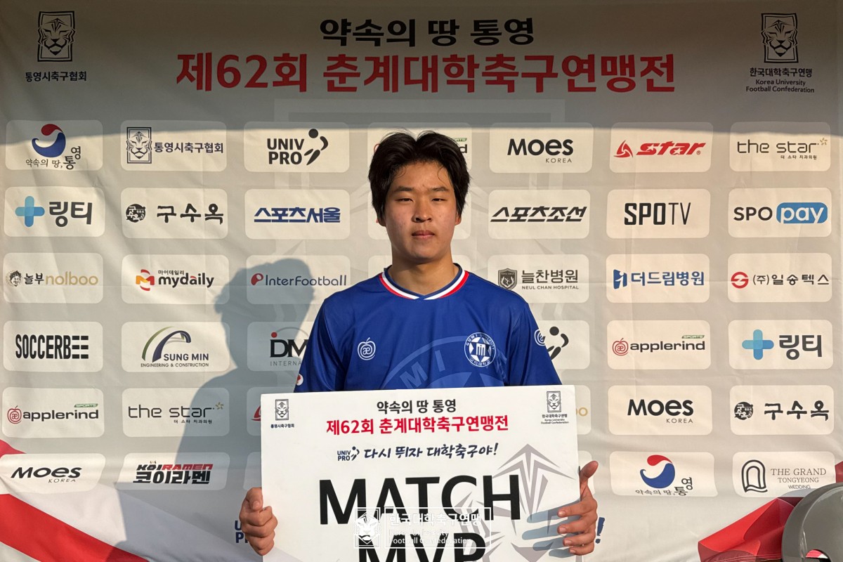 한산대첩기 제62회 춘계대학축구연맹전 예선 2일차 MVP 17