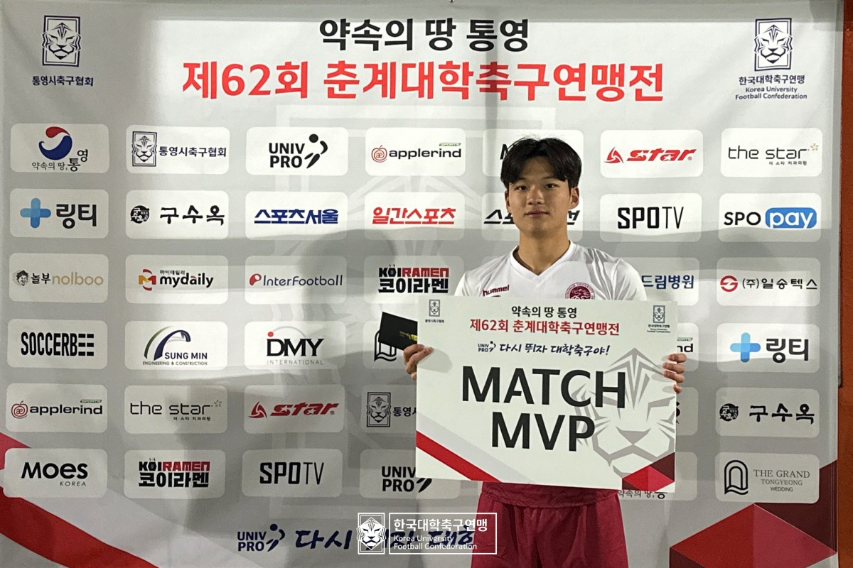 한산대첩기 제62회 춘계대학축구연맹전 예선 2일차 MVP 18