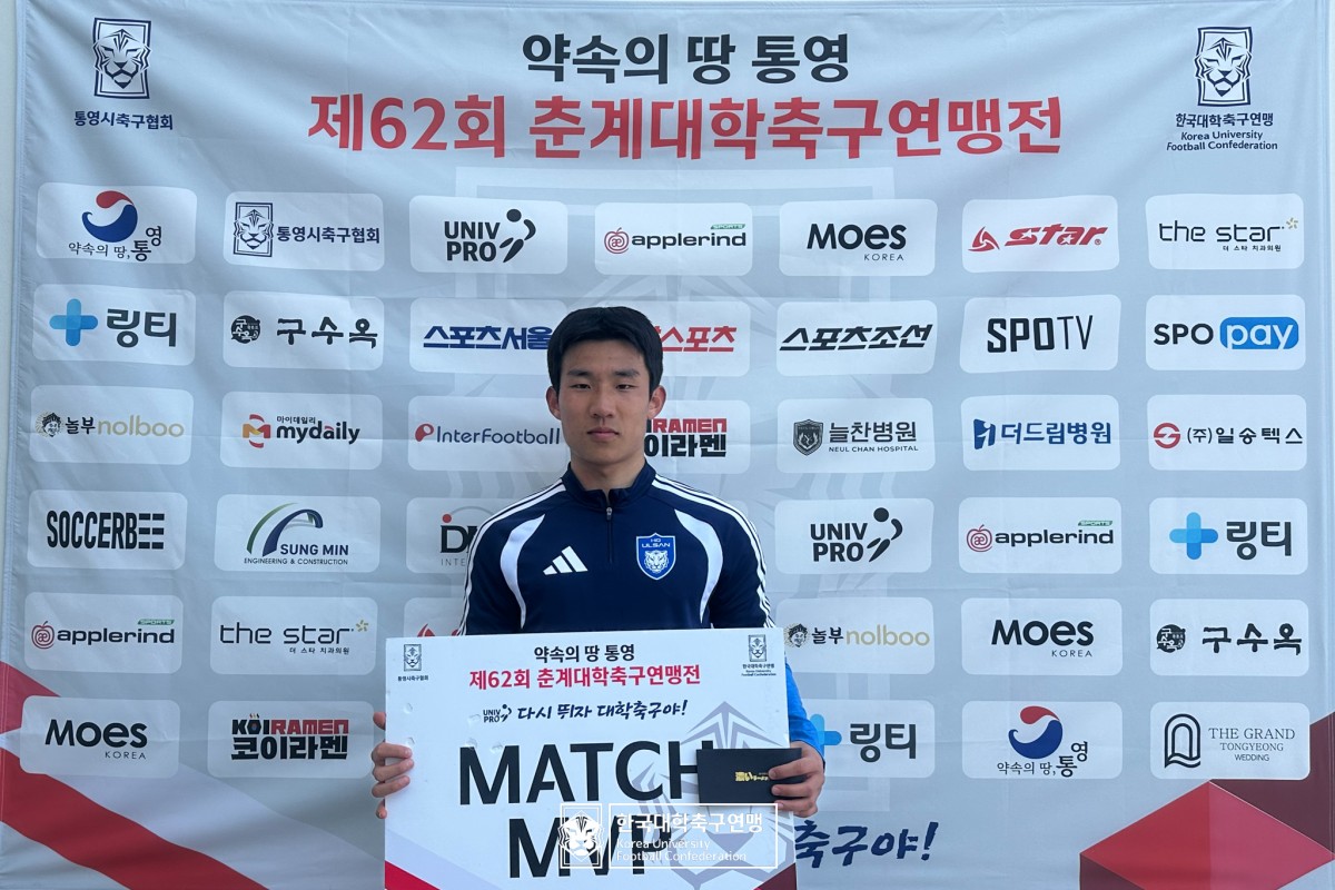 통영기 제62회 춘계대학축구연맹전 예선 2일차 MVP 9