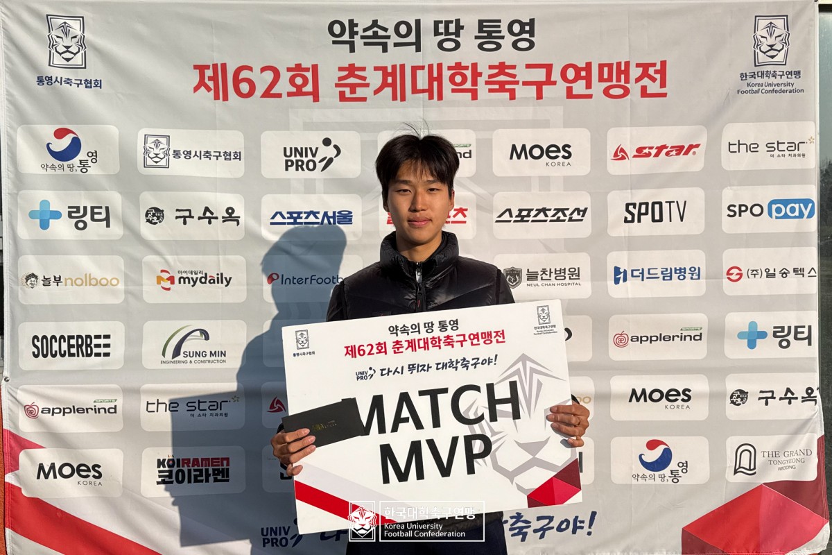 통영기 제62회 춘계대학축구연맹전 예선 2일차 MVP 13