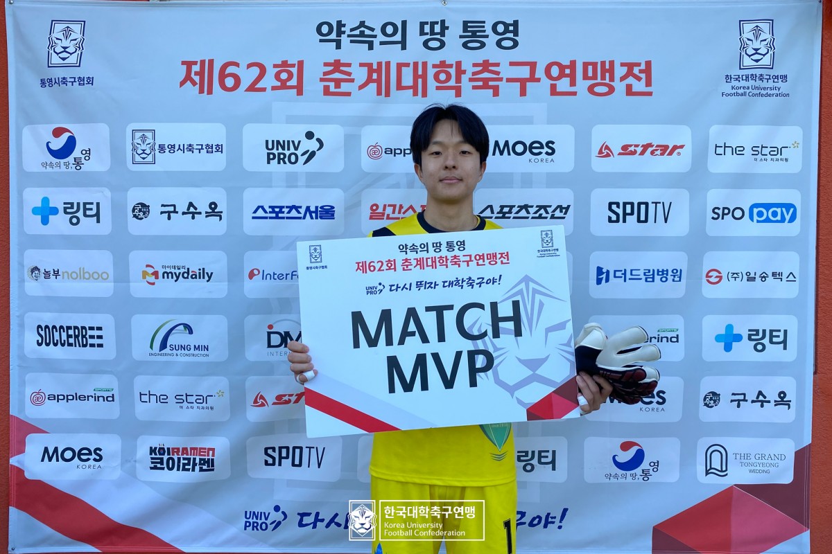 통영기 제62회 춘계대학축구연맹전 예선 2일차 MVP 14