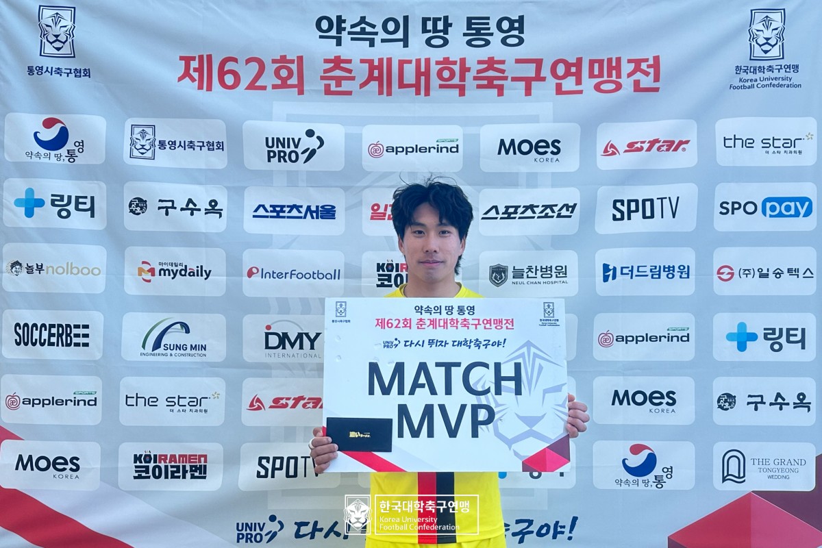 통영기 제62회 춘계대학축구연맹전 예선 2일차 MVP 15