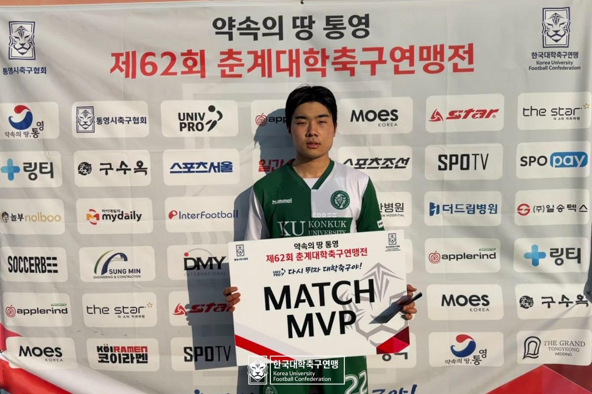 통영기 제62회 춘계대학축구연맹전 예선 2일차 MVP 16