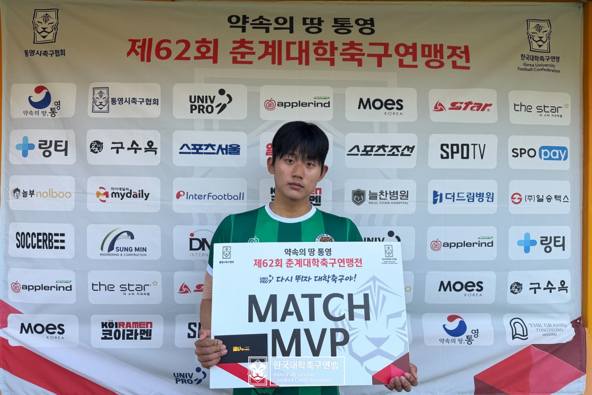 통영기 제62회 춘계대학축구연맹전 예선 2일차 MVP 17