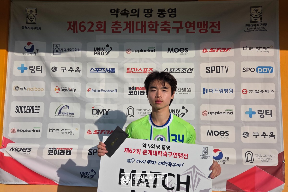 통영기 제62회 춘계대학축구연맹전 예선 2일차 MVP 18