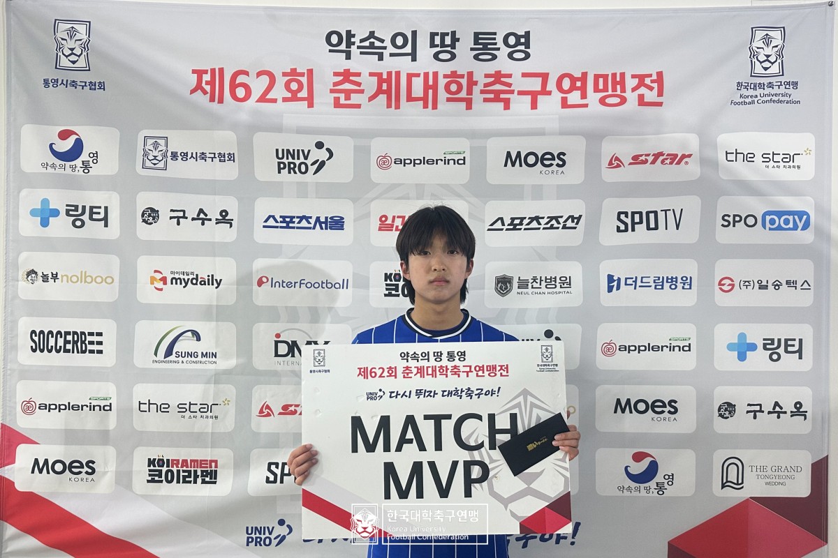 통영기 제62회 춘계대학축구연맹전 예선 2일차 MVP 20