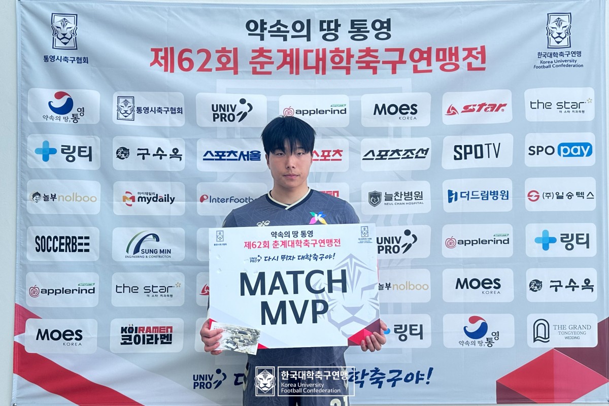 한산대첩기 제62회 춘계대학축구연맹전 예선 3일차 MVP 9