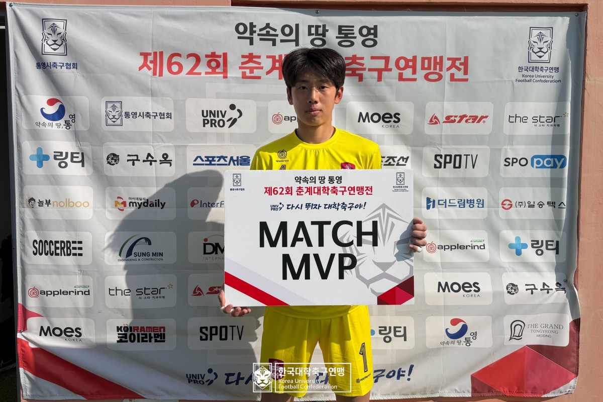한산대첩기 제62회 춘계대학축구연맹전 예선 3일차 MVP 10