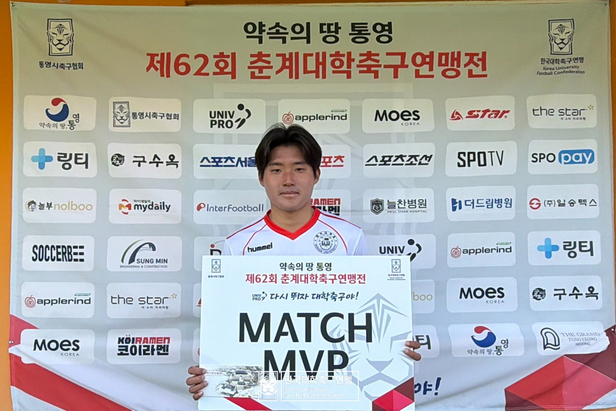 한산대첩기 제62회 춘계대학축구연맹전 예선 3일차 MVP 11