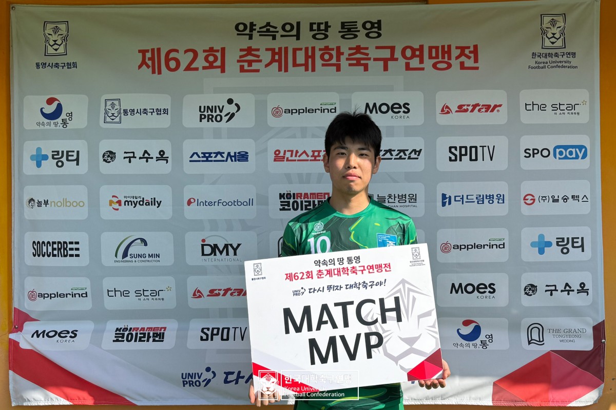 한산대첩기 제62회 춘계대학축구연맹전 예선 3일차 MVP 12