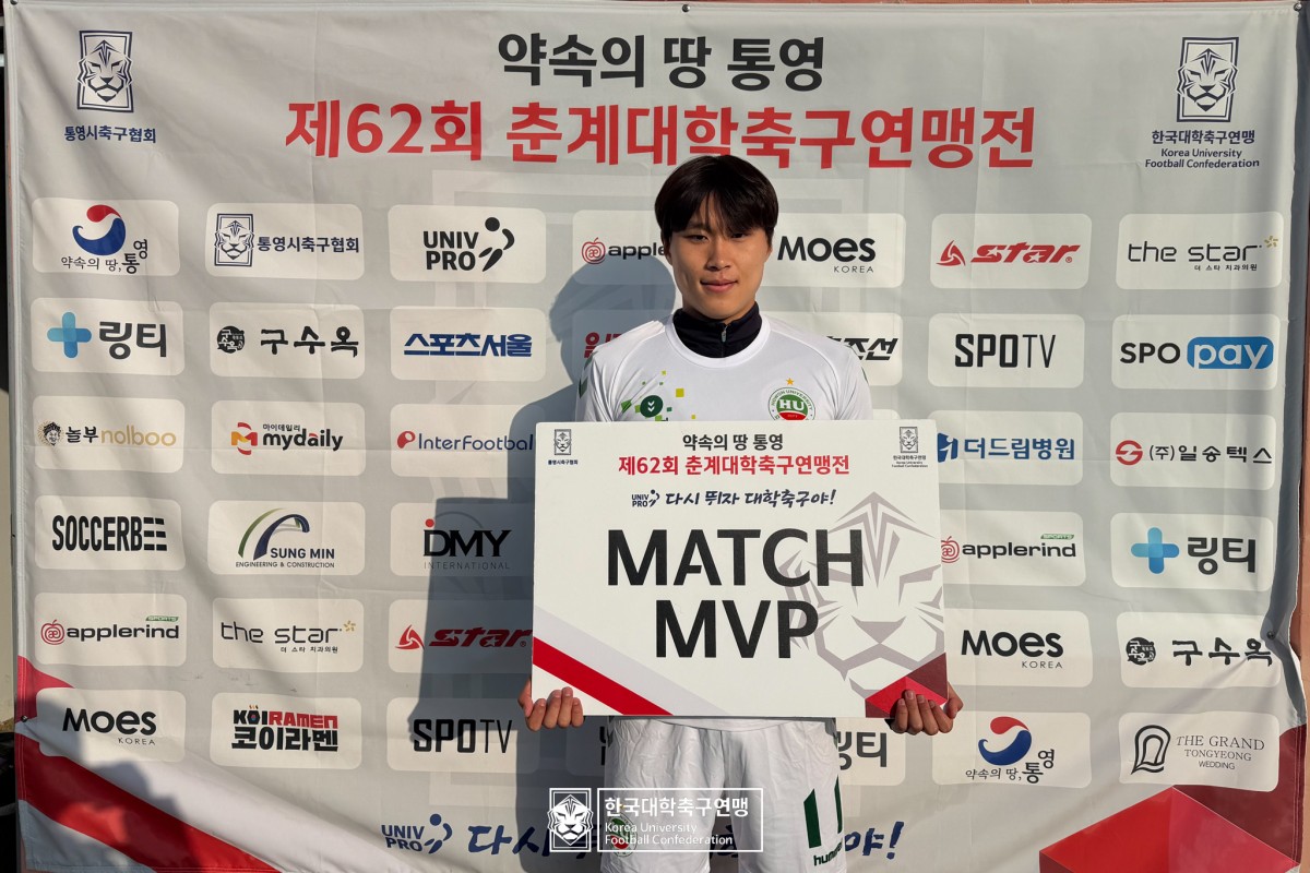 한산대첩기 제62회 춘계대학축구연맹전 예선 3일차 MVP 15