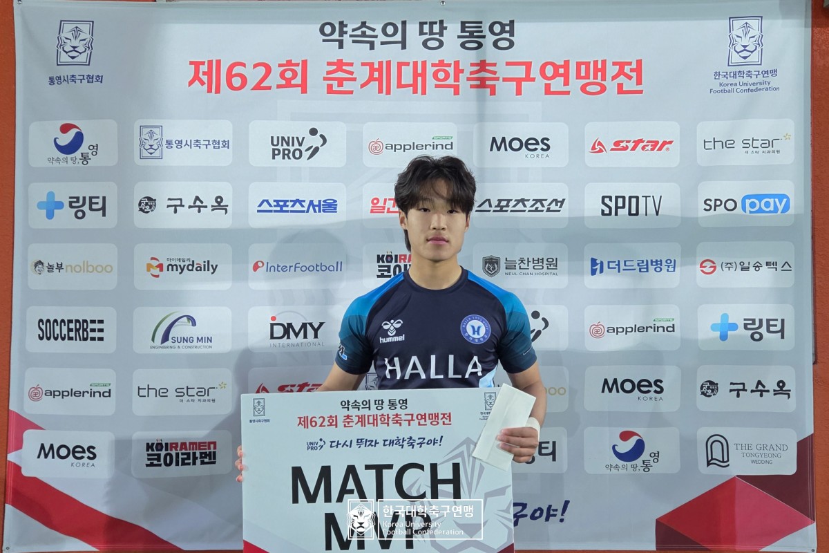 한산대첩기 제62회 춘계대학축구연맹전 예선 3일차 MVP 18