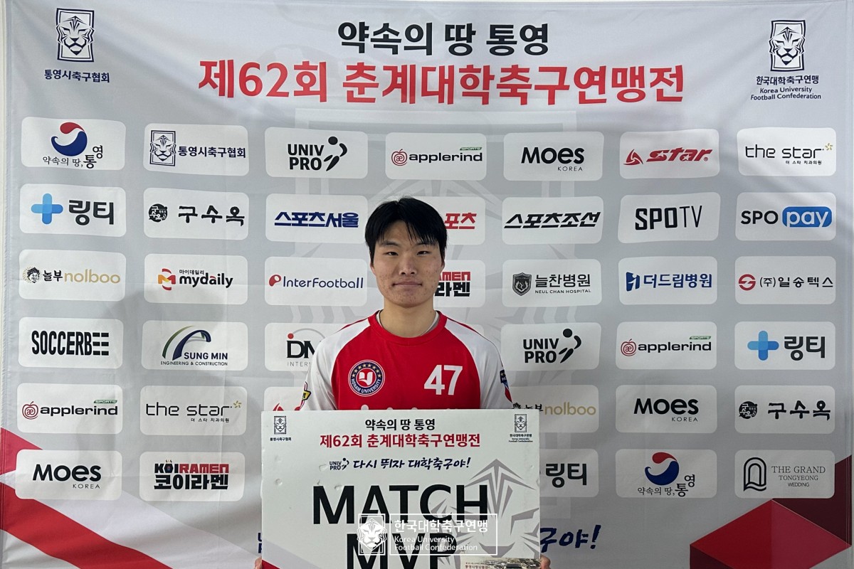 한산대첩기 제62회 춘계대학축구연맹전 예선 3일차 MVP 19