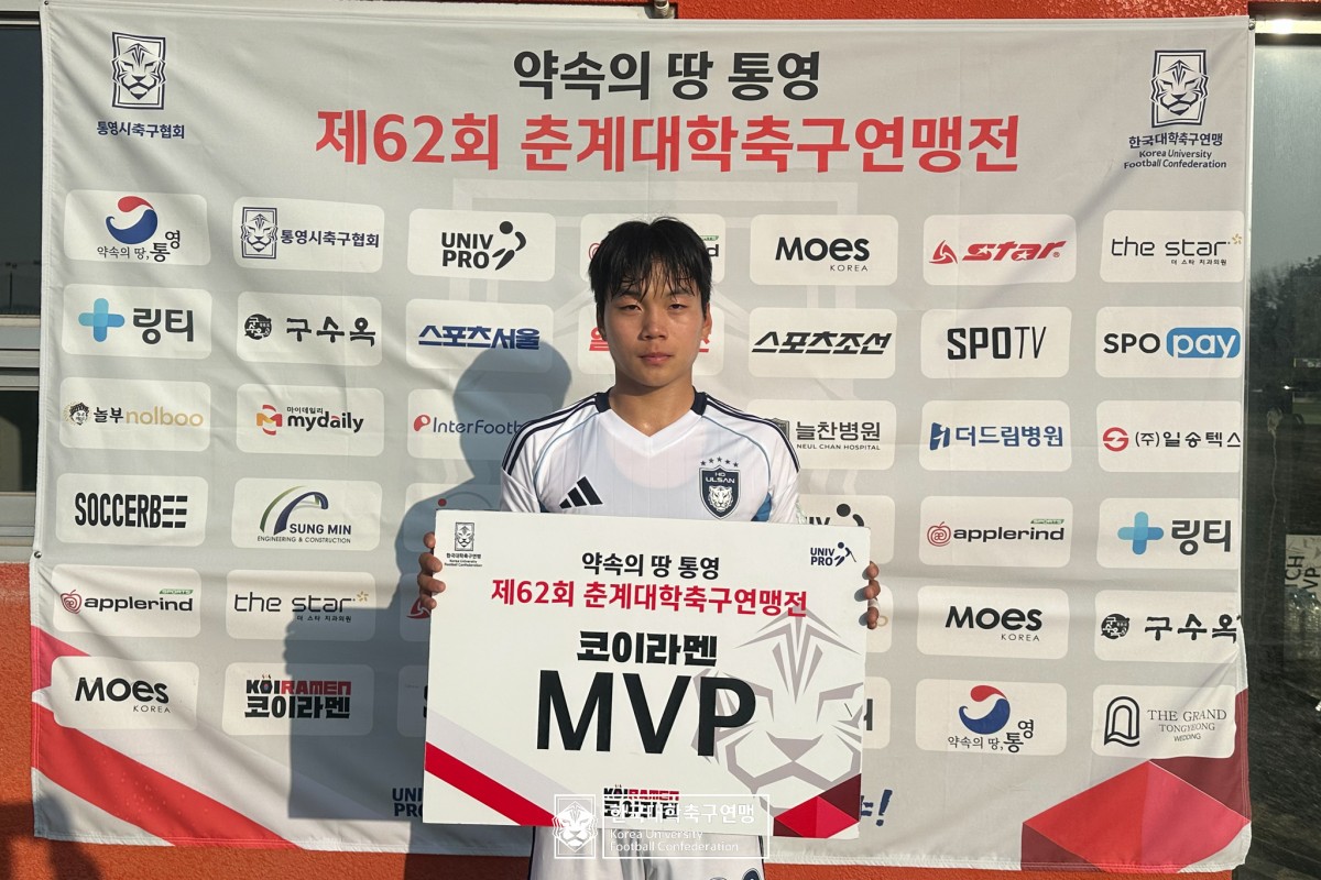 통영기 제62회 춘계대학축구연맹전 8강 숭실대-울산대 21