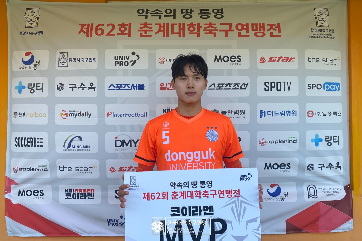 통영기 제62회 춘계대학축구연맹전 8강 동국대-동명대 24