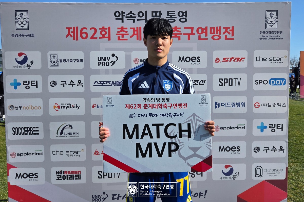 통영기 제62회 춘계대학축구연맹전 결승 울산대-전주대 47
