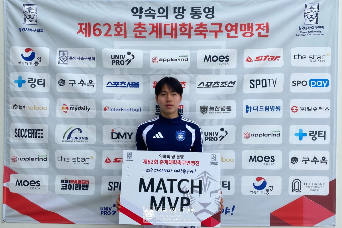 통영기 제62회 춘계대학축구연맹전 예선 3일차 MVP 9