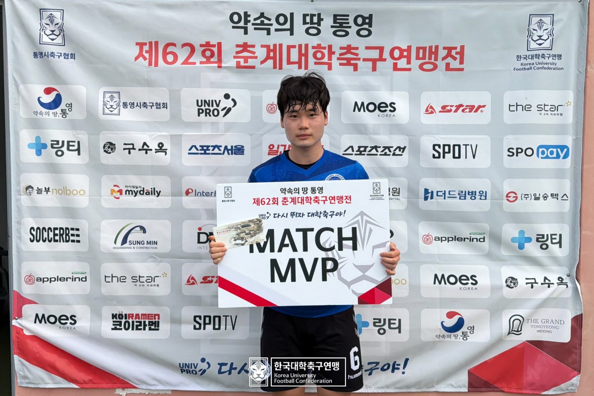 통영기 제62회 춘계대학축구연맹전 예선 3일차 MVP 10