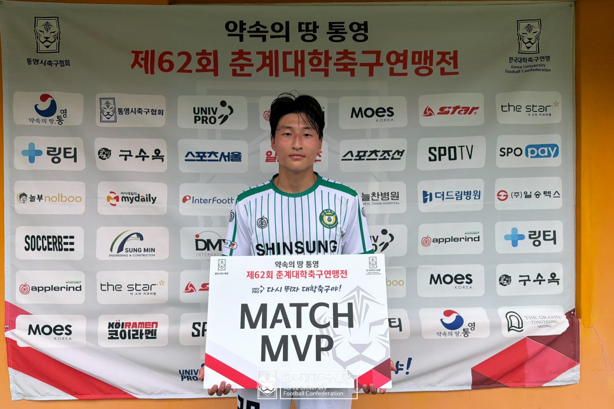 통영기 제62회 춘계대학축구연맹전 예선 3일차 MVP 11