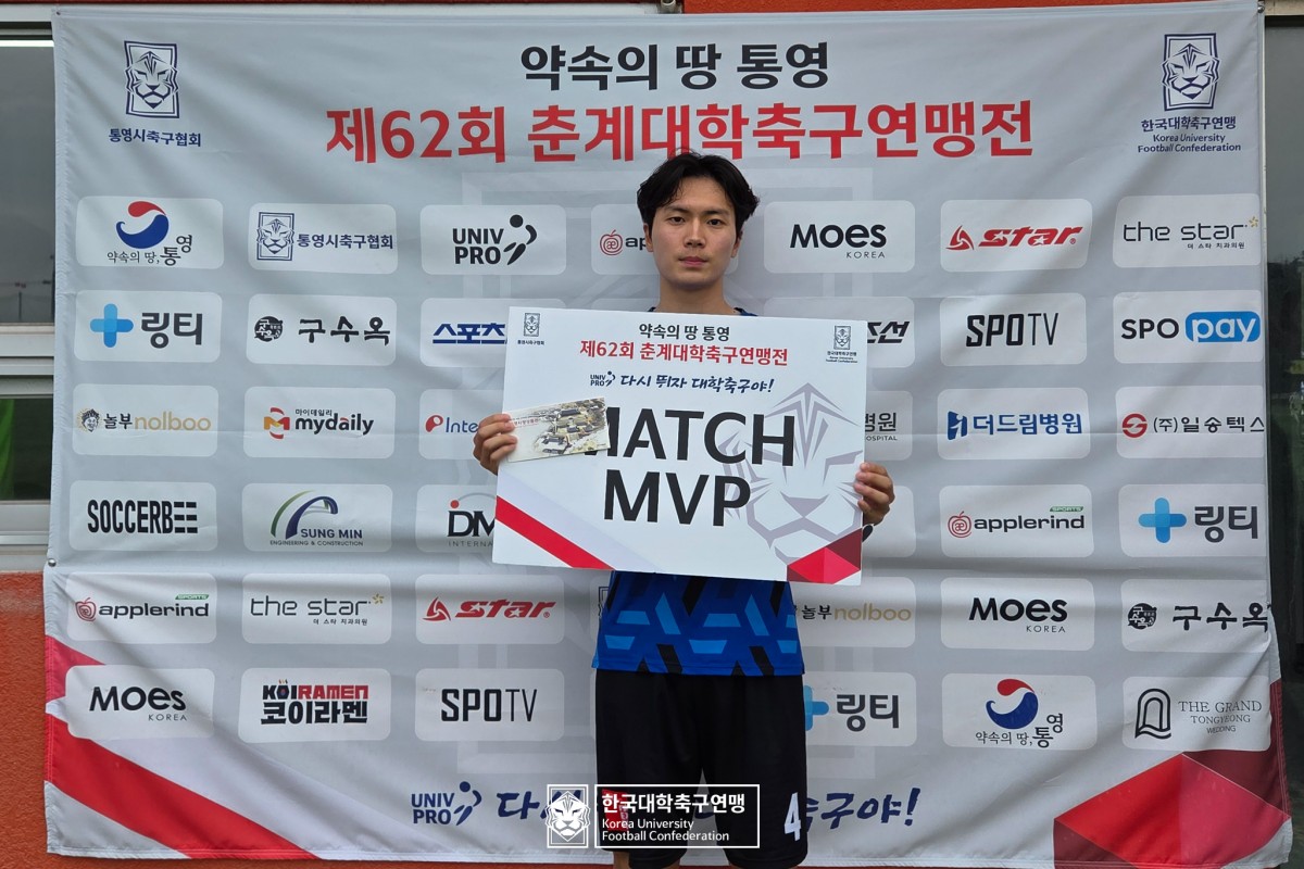 통영기 제62회 춘계대학축구연맹전 예선 3일차 MVP 13
